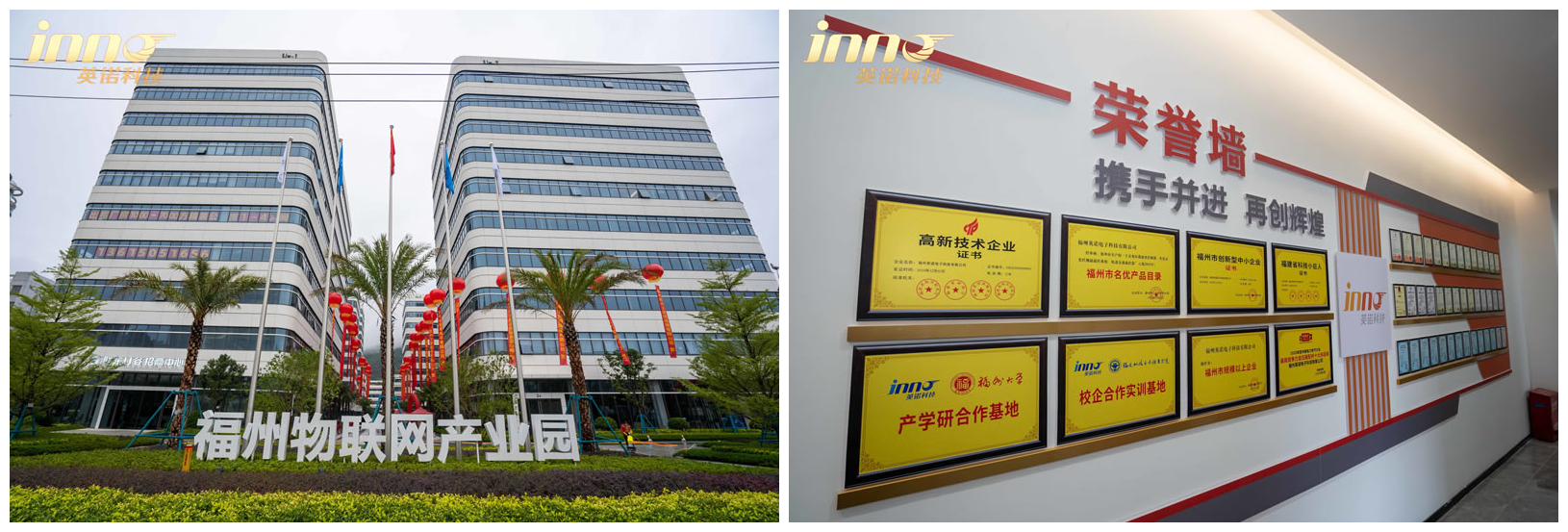 熱烈祝賀福州英諾電子科技有限公司榮獲2023年福建省專精特新中小企業(yè)稱號(hào)！