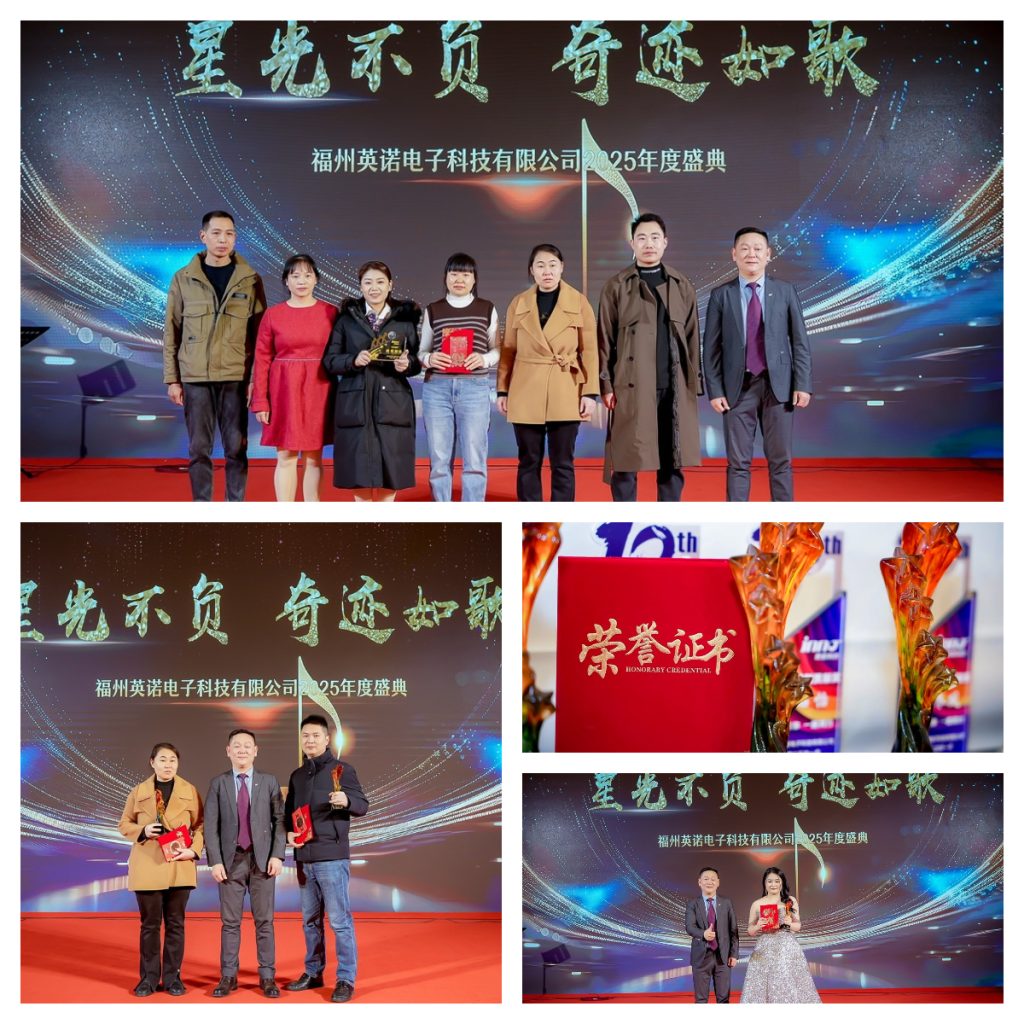 英諾科技2025年度盛典圓滿舉行！